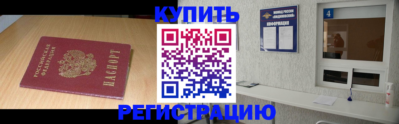 прописка ребенка в Снежинске