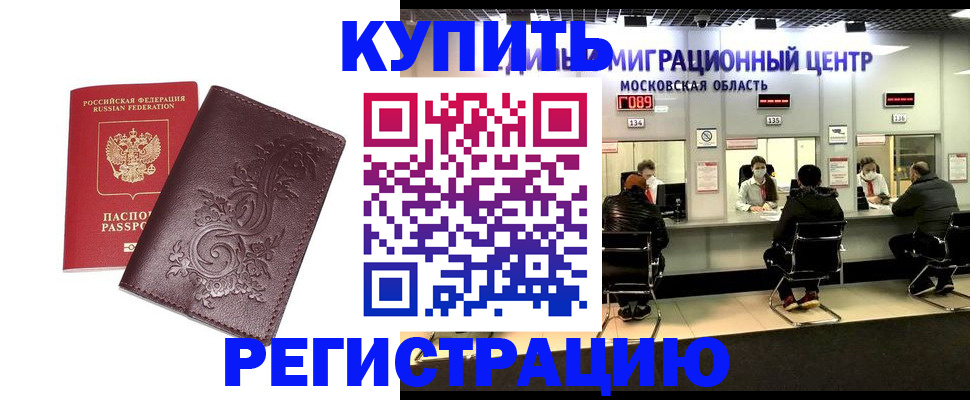 временная регистрация надежно в Снежинске